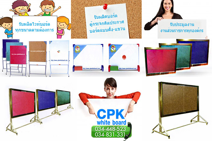 cpk-ไวท์บอร์ด